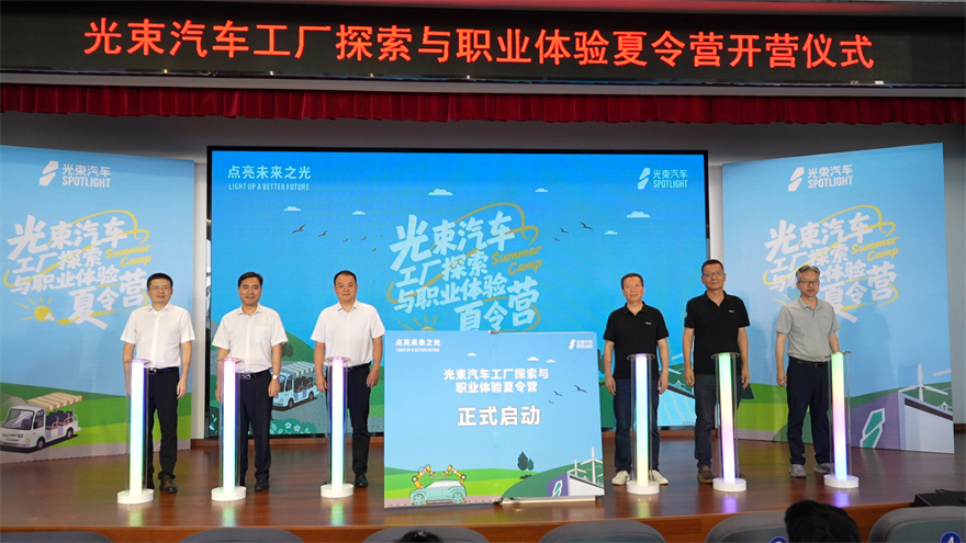 启动仪式
